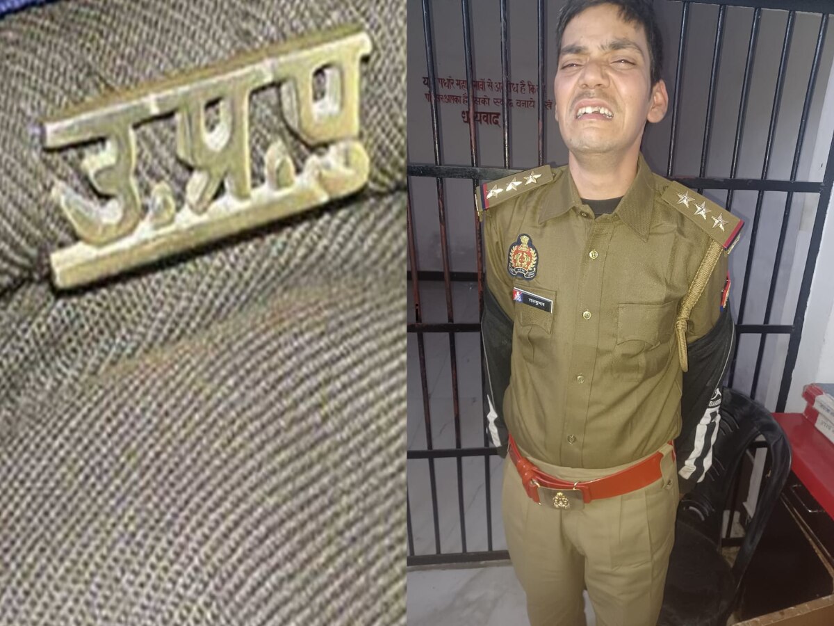 Agra: 4 हजार में वर्दी खरीद बन गया 'इंस्पेक्टर', हैरान कर देगी इस 'पुलिसवाले' की कहानी
