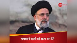 'जंग शुरू नहीं करेंगे.. लेकिन धमकाने वालों को खत्म कर देंगे', US को ईरान की धमकी