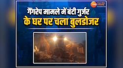 गैंगरेप मामले में बंटी गुर्जर के घर पर चला बुलडोजर, आरोपियों का निकाला गया जुलूस