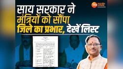 साय सरकार ने मंत्रियों को सौंपा जिले का प्रभार, जानिए किस मंत्री को मिला कौन सा जिला