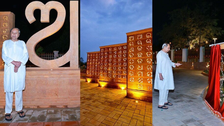 World Odia Language Conference: ଆଜିଠାରୁ ଆରମ୍ଭ ହେବ ପ୍ରଥମ ବିଶ୍ବ ଓଡ଼ିଆ ଭାଷା ସମ୍ମିଳନୀ