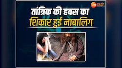 इलाज के बहाने नाबालिग से दुष्कर्म करता रहा तांत्रिक, पीड़िता ने उठा लिया ये कदम