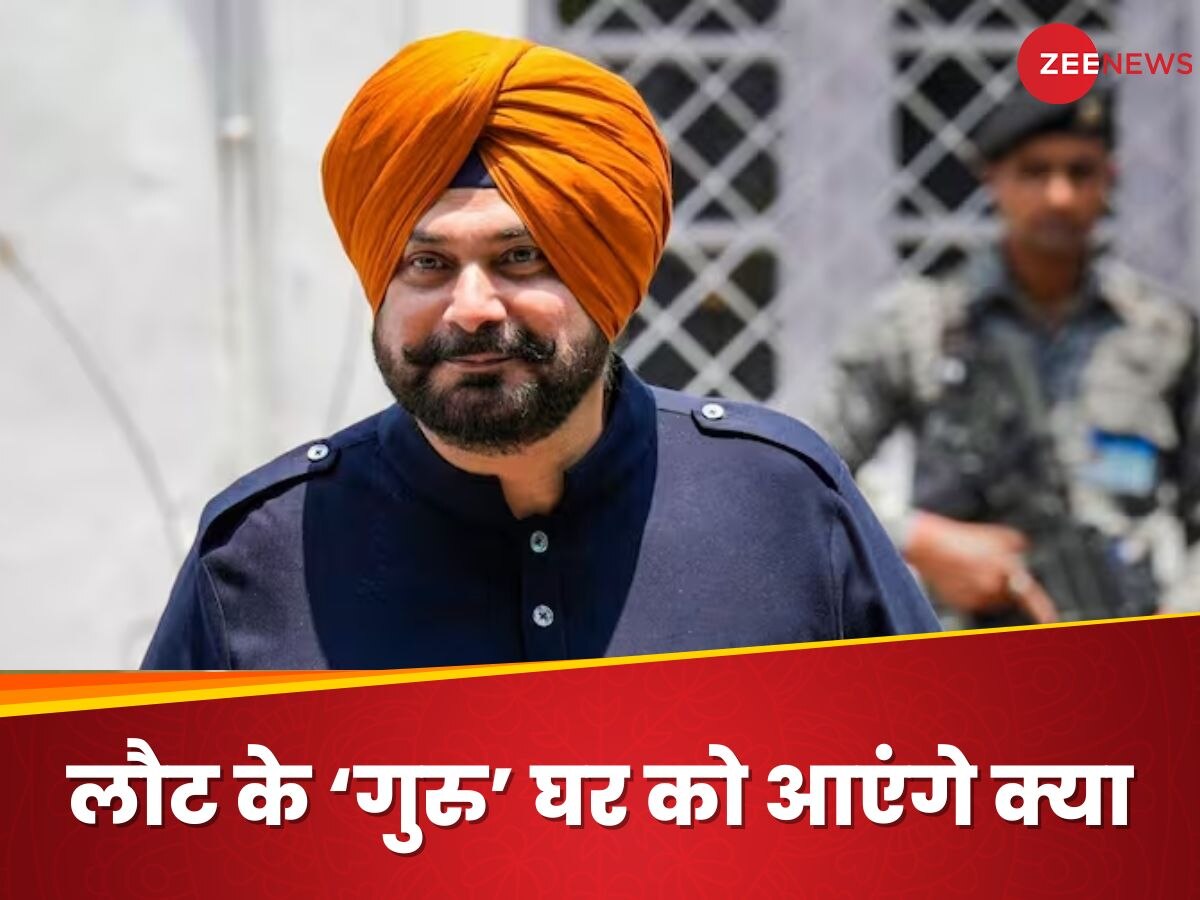 Punjab Politics: 'ओए गुरु' क्या बीजेपी में आने वाले हैं...? नवजोत सिंह सिद्धू को लेकर पंजाब में क्यों गर्म है चर्चा का बाजार