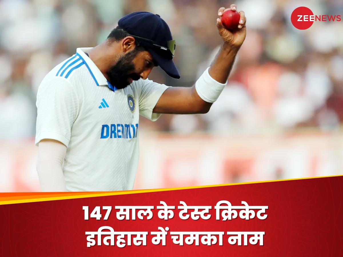 IND vs ENG: जसप्रीत बुमराह ने बनाया ये ऐतिहासिक रिकॉर्ड, 147 साल के टेस्ट क्रिकेट इतिहास में चमका नाम