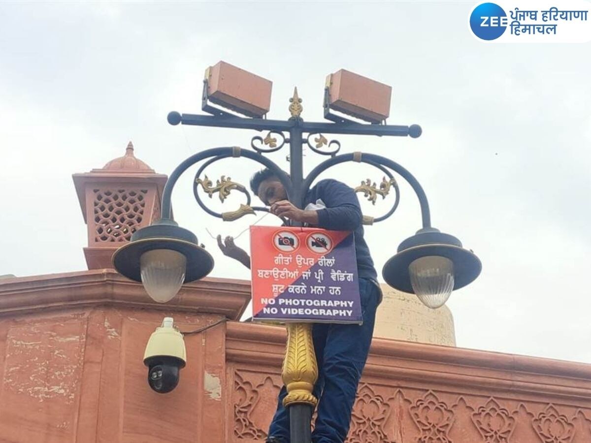 Amritsar News: ਅੰਮ੍ਰਿਤਸਰ ਹੈਰੀਟੇਜ ਸਟਰੀਟ 'ਤੇ ਹੁਣ ਪ੍ਰੀ-ਵੈਡਿੰਗ ਸ਼ੂਟ ਤੇ ਰੀਲਾਂ ਬਣਾਉਣ 'ਤੇ ਲੱਗੀ ਪਾਬੰਦੀ 