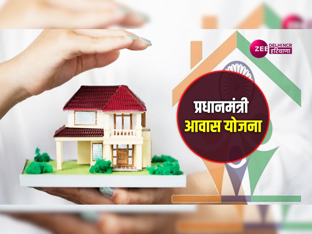 PM Awas Yojana 2024: किरायदारों को मिलेगा अपने सपनों का घर, ऐसे करें आवेदन, 29 फरवरी है आखिरी डेट