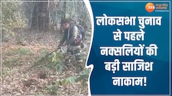 लोकसभा चुनाव से पहले नक्सलियों की बड़ी साजिश नाकाम! जवानों को ऐसे चाहते थे फंसाना