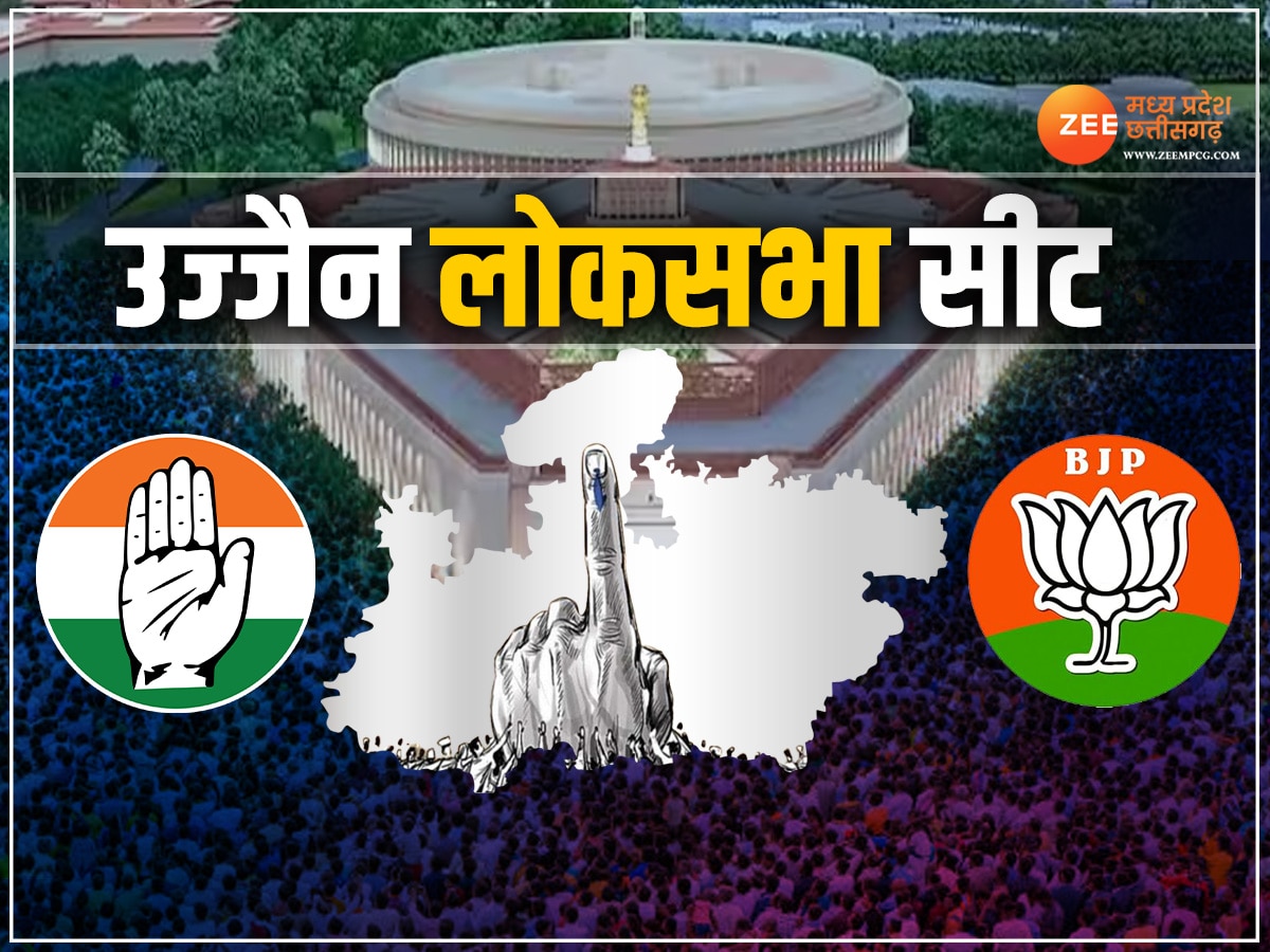 Ujjain Lok Sabha Chunav: RSS और BJP का गढ़ है उज्जैन! क्या कांग्रेस को मिलेगी तीसरी जीत; जानिए लोकसभा के समीकरण