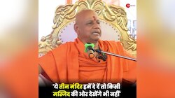 'ये तीन मंदिर हमें दे दें तो किसी मस्जिद की ओर देखेंगे भी नहीं' : गोविंद देव गिरि महाराज