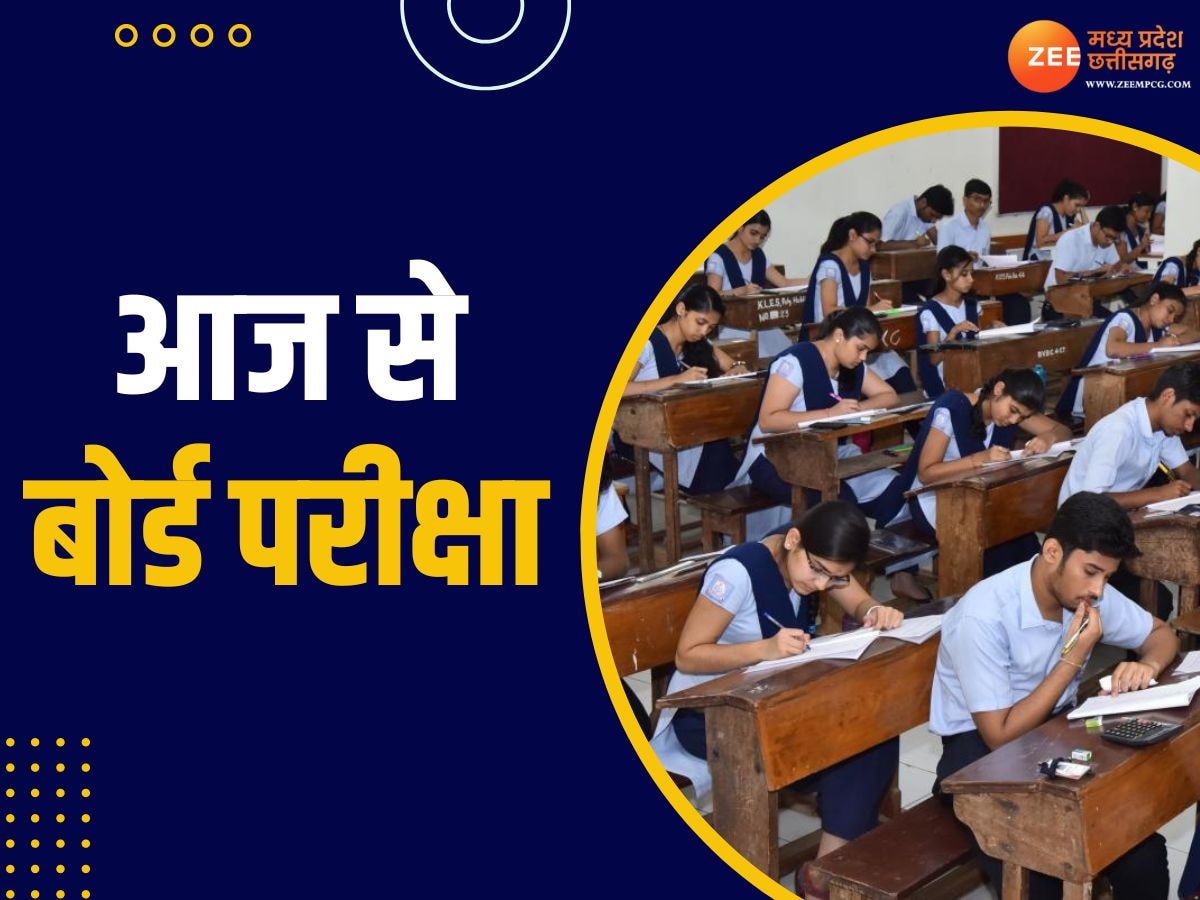 MP Board Exams: 10वीं बोर्ड परीक्षा का पहला पेपर आज, सेंटर जाने से पहले पढ़ लें क्या हुआ नियमों में बदलाव