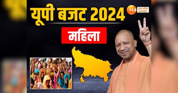 UP Budget 2024 treasury for women yogi government cervical cancer ...