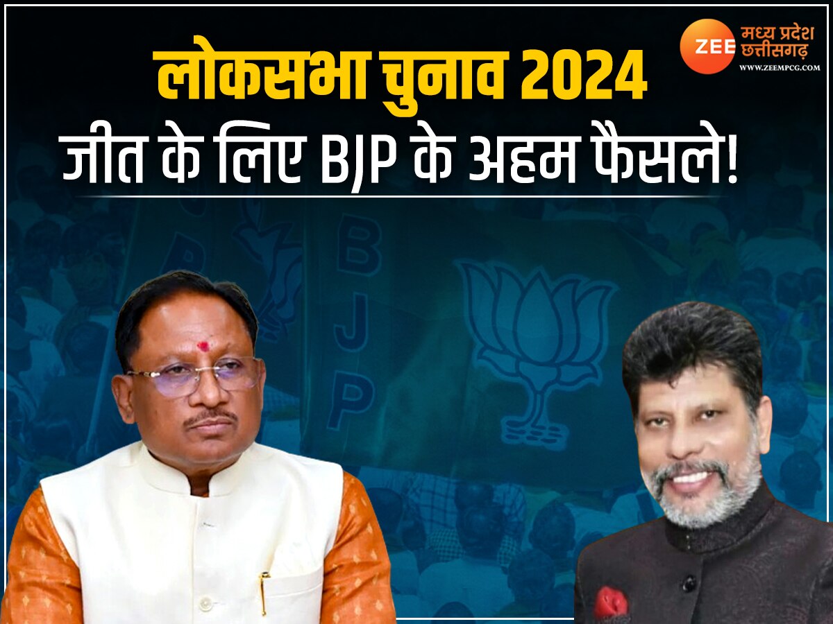 Chhattisgarh News:BJP ने हर एक लोकसभा के लिए बनाया ये प्लान, प्रत्याशियों पर बोले प्रदेश अध्यक्ष