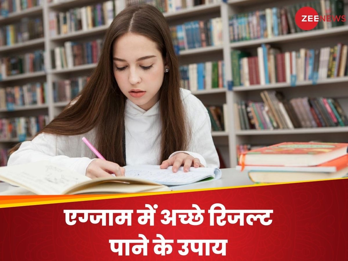 Astro Tips for Exams: मेहनत के बाद भी एग्जाम में नहीं मिल रहे रिजल्ट तो अपनाएं ये 7 सरल उपाय