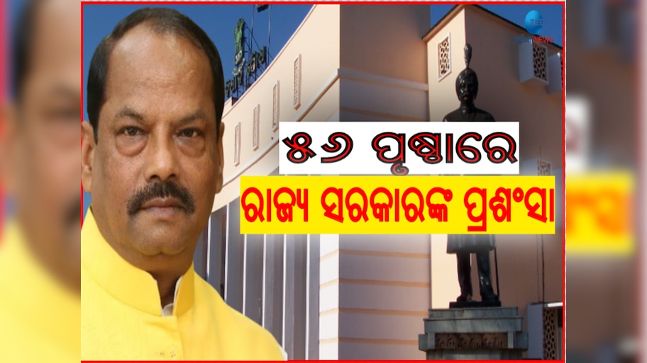Assembly Budget Session: ବିଭିନ୍ନ କ୍ଷେତ୍ରର ଉନ୍ନତି ନେଇ ରାଜ୍ୟ ସରକାରଙ୍କୁ ପ୍ରଶଂସା କଲେ ରାଜ୍ୟପାଳ