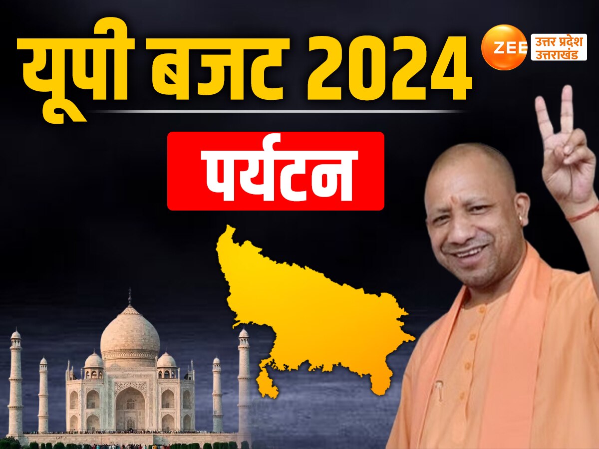 UP Budget 2024 Tourism: अयोध्या-काशी, मथुरा समेत नए धार्मिक गलियारों से पर्यटन को लगेंगे पंख, 1750 करोड़ का ऐलान