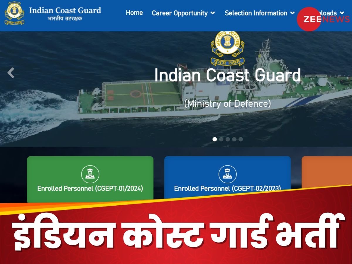 Indian Coast Guard recruitment 2024: इंडियन कोस्ट गार्ड में 22 साल तक के 12वीं पास के लिए निकलीं नौकरी, कल से करें अप्लाई
