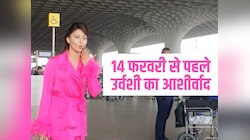 बार्बी डॉल बनकर आई उर्वशी रौतेला ने पैपराजी को दिया ऐसा आशीर्वाद कि दिन बन जाए 