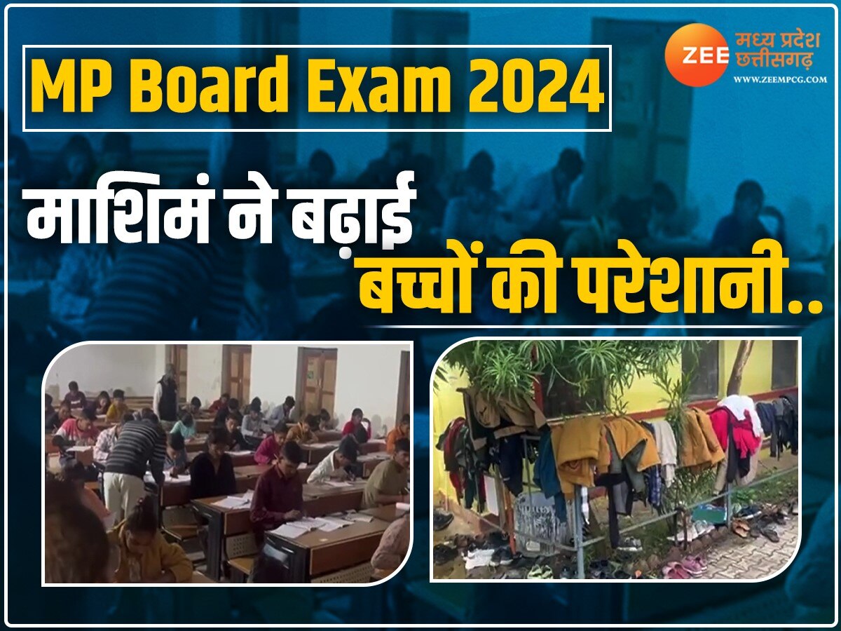 MP Board Exam 2024: किसने बढ़ाई बच्चों की टेंशन! कांपते हाथों से दिया हिंदी का पेपर