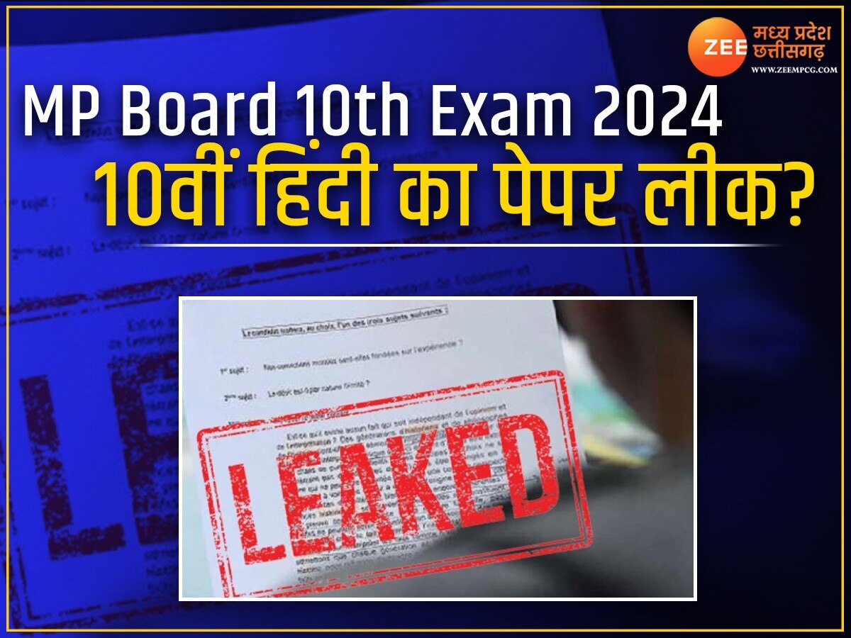MP Board Exam 2024: एमपी बोर्ड 10वीं हिंदी का पेपर लीक! क्या दोबारा देना होगा पेपर? जानिए