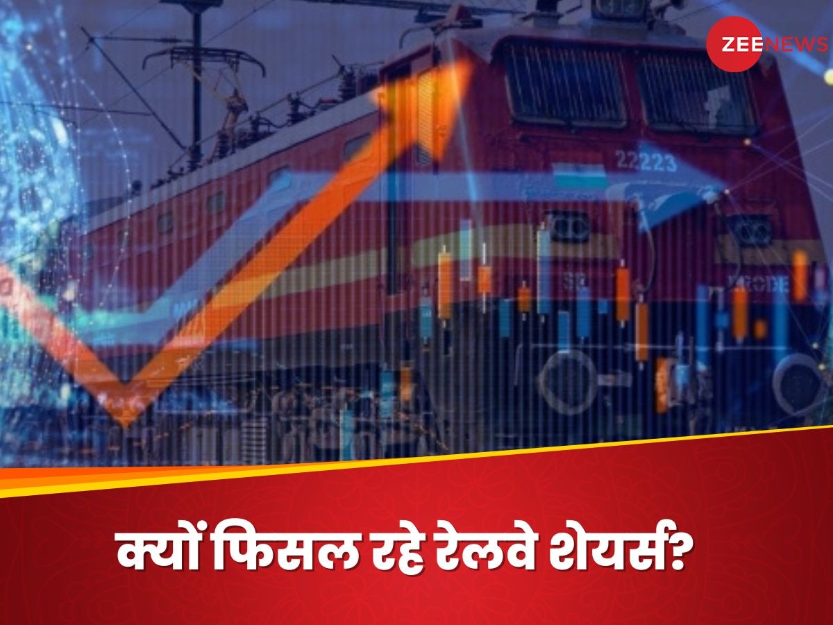 बजट के बाद कहां गई रेलवे शेयरों की तेजी? RVNL-IRFC 5% तक लुढ़के... निवेशकों में मायूसी