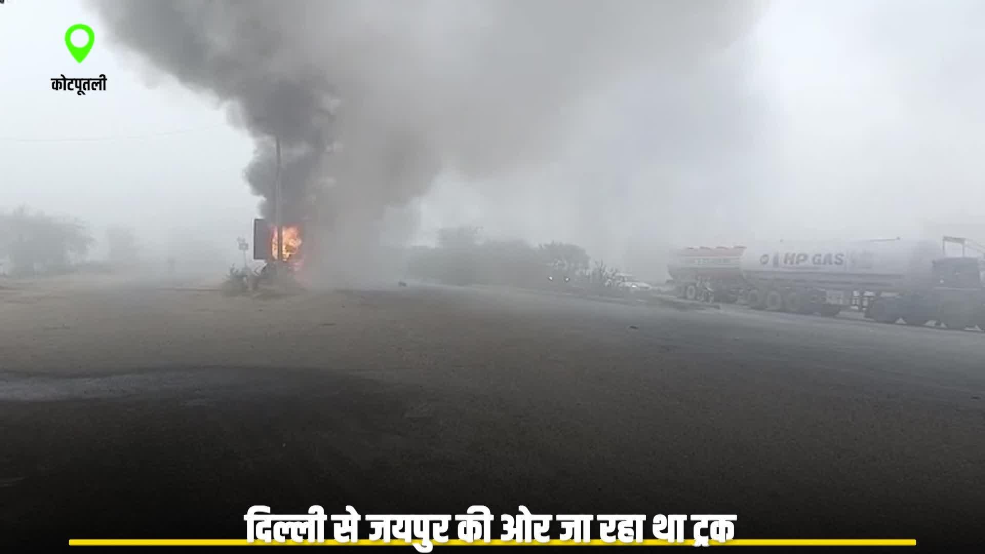 Jaipur News Fire broke out in moving truck controlled with help of fire ...