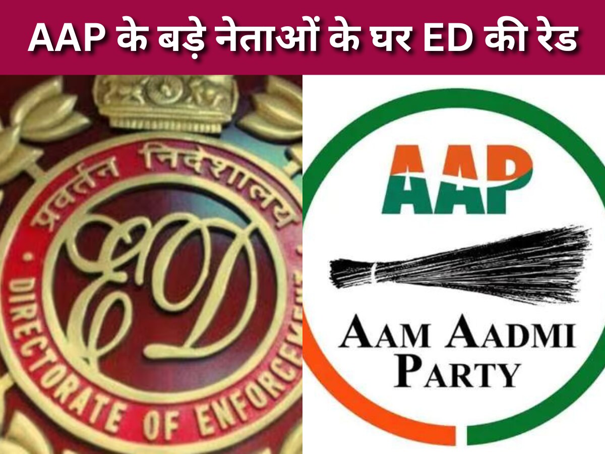 ED Raids On AAP Leaders: आतिशी के खुलासे से पहले ED ने AAP के कई बड़े नेताओं के ठिकानों पर मारी रेड 