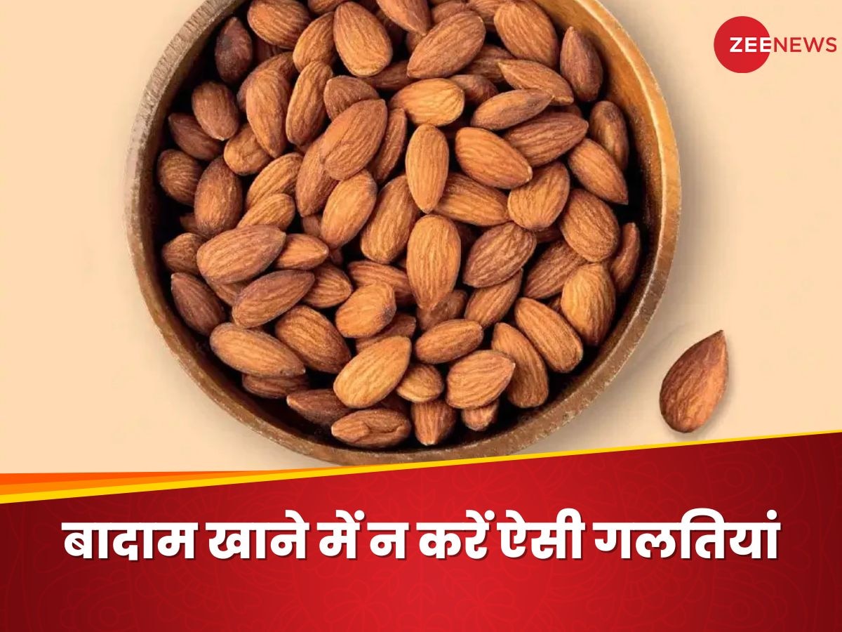 Almonds: फायदे का सौदा है बादाम, लेकिन गलत तरीकों से खाया तो हो सकता है ऐसा नुकसान