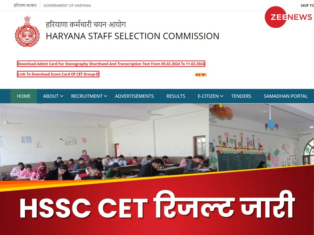 HSSC CET Group C Result 2024: हरियाणा में सरकारी नौकरी के एग्जाम का रिजल्ट जारी, इस डायरेक्ट लिंक से कर सकते हैं चेक