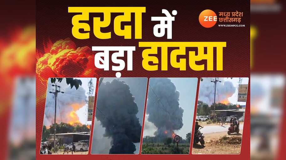 MP Harda Blast: हरदा में बड़ा हादसा, पटाखा फैक्ट्री में ब्लास्ट से 50 ...