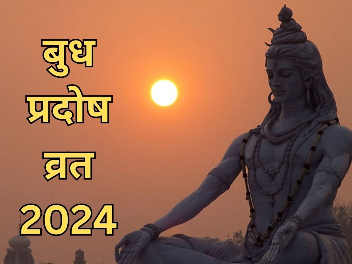 Pradosh Vrat 2024: 7 या 8 फरवरी कब है प्रदोष व्रत? जानें सही डेट, शुभ मुहूर्त और खास महत्व