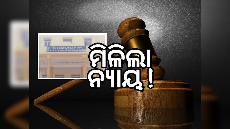 Crime News: ପରୀ ହତ୍ୟାକାରୀକୁ ୨୦ ବର୍ଷ ଜେଲ