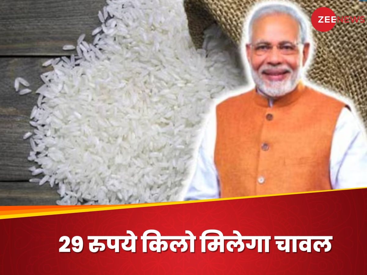 सरकार ने लॉन्च किया Bharat Rice, सिर्फ 29 रुपये किलो है कीमत, कहां से खरीदें?