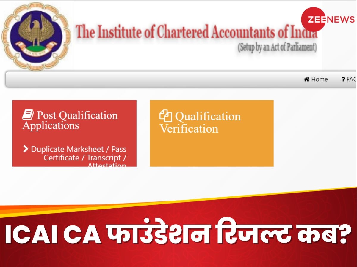 ICAI CA Foundation Result 2023-24: कब और कहां जारी होगा आईसीएआई सीए फाइनल रिजल्ट? जानिए कैसे कर पाएंगे चेक