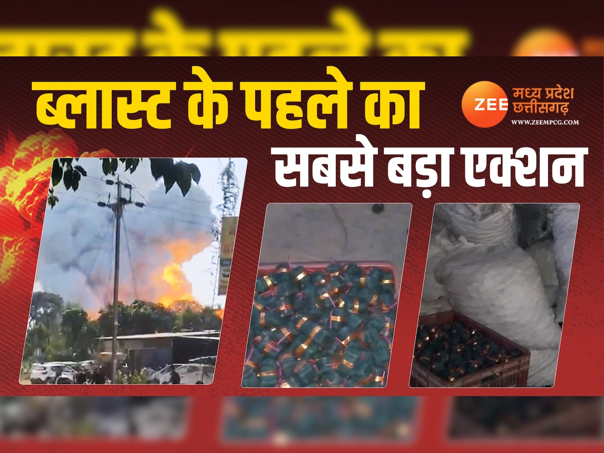 Harda Blast Action: हरदा ब्लास्ट के पहले हुई थी बड़ी कार्रवाई, जिला प्रशासन ने लिया था ये एक्शन