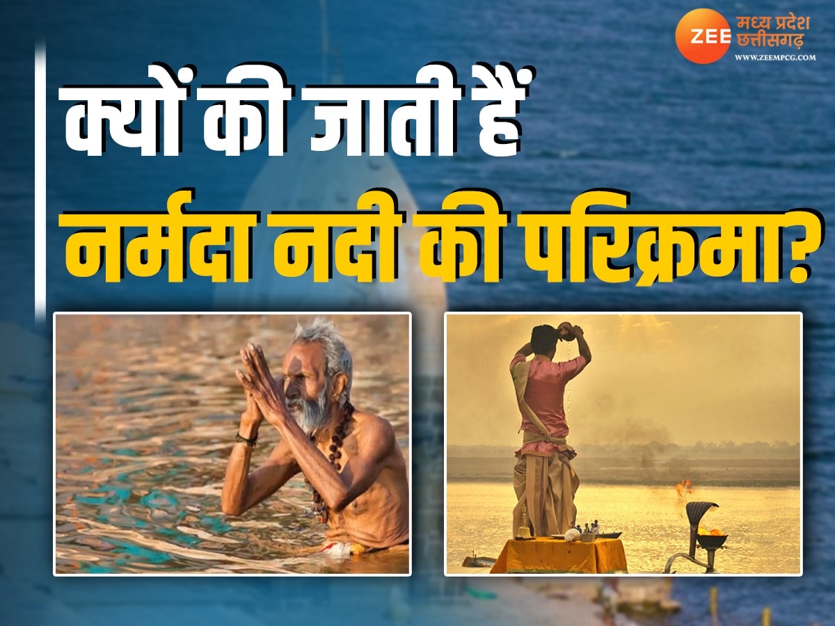 Narmada Jayanti: देश की एक मात्र नदी है मां नर्मदा, जिनकी की जाती है परिक्रमा, क्या आपको पता है इसके पीछे की कहानी?