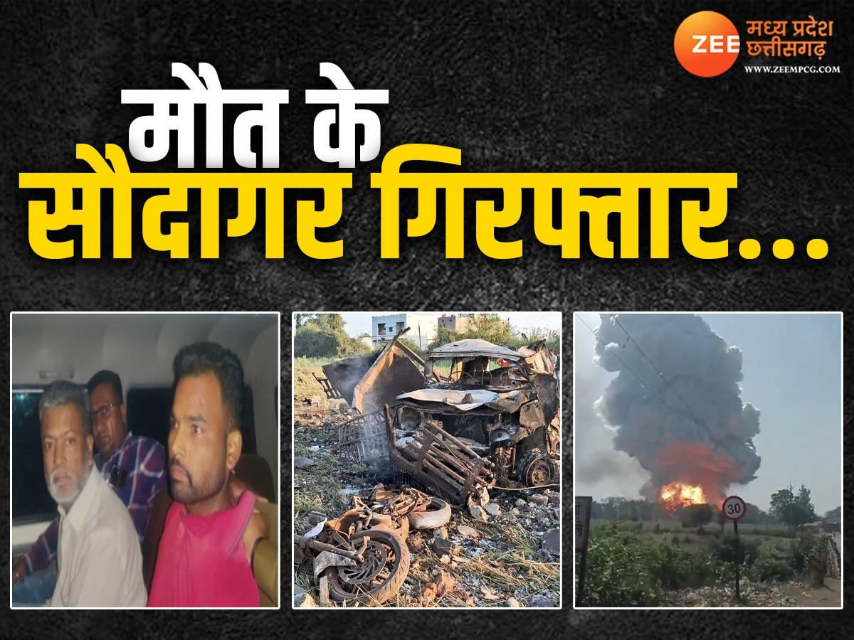 Harda Blast Case: हरदा पटाखा फैक्ट्री के मुख्य आरोपी गिरफ्तार, MP छोड़ने का बना रहे थे प्लान 