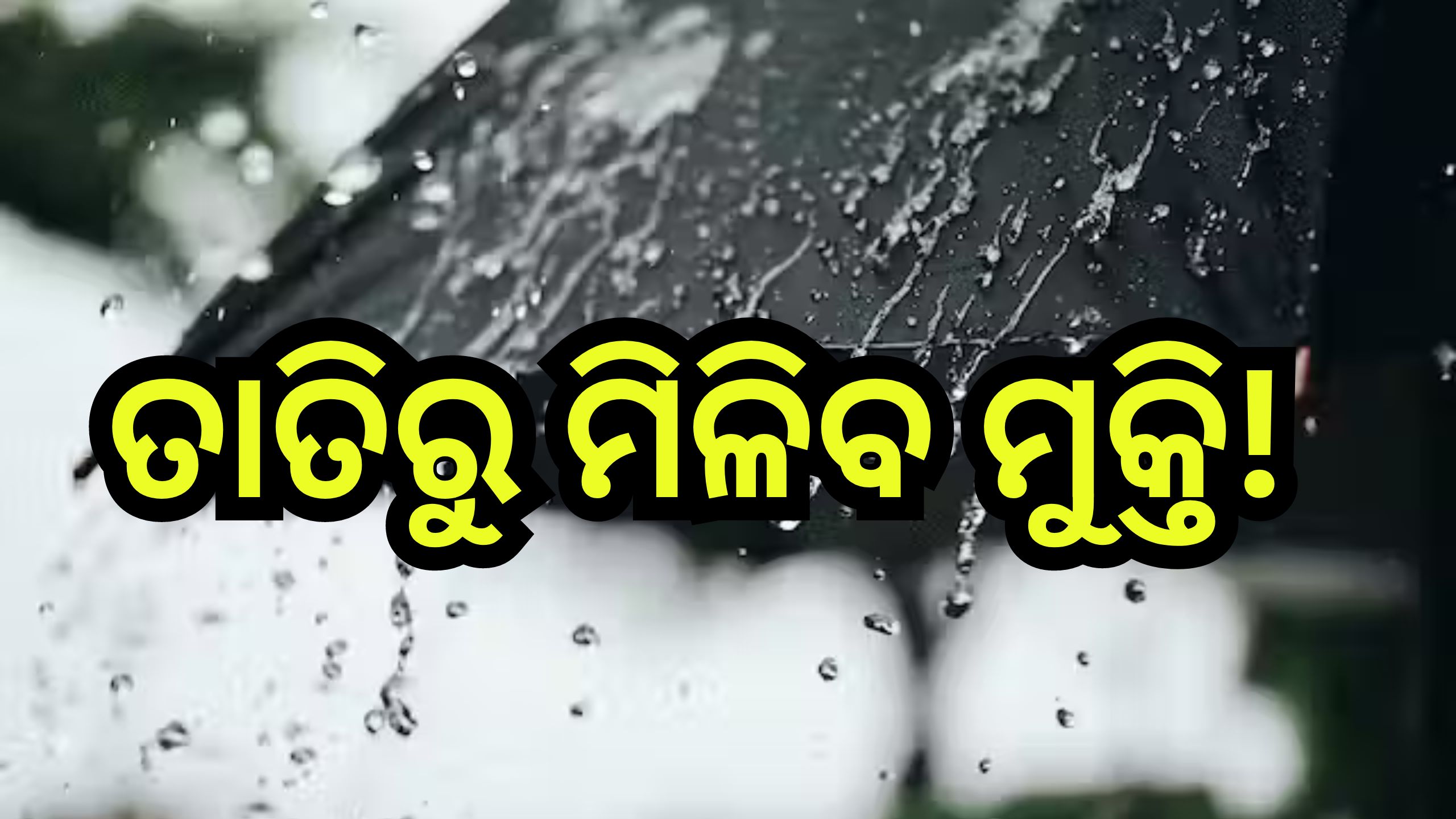 Weather Update: ଫେବୃଆରୀରୁ ଆରମ୍ଭ ହେଲାଣି ତାତି, ଆଗକୁ ସ୍ଥିତି ଅସମ୍ଭାଳ! Weather Update: ଫେବୃଆରୀରୁ ଆରମ୍ଭ ହେଲାଣି ତାତି, ଆଗକୁ ସ୍ଥିତି ଅସମ୍ଭାଳ!