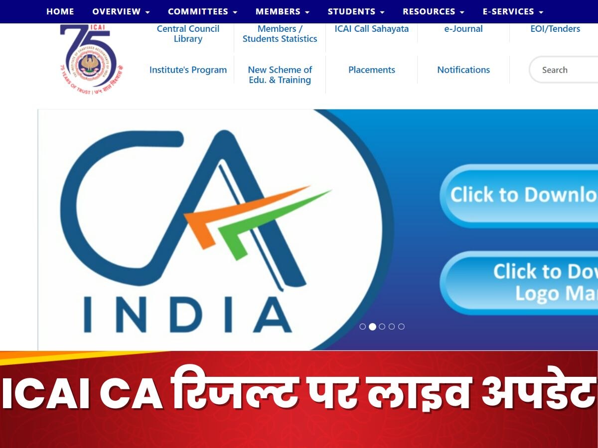 ICAI CA Result Live Updates: सीए फाउंडेशन का रिजल्ट जारी, जानिए कहां कर सकते हैं चेक