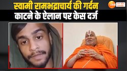 स्वामी रामभद्राचार्य की गर्दन काटने वाले को इनाम का ऐलान करने वाले युवक पर केस दर्ज