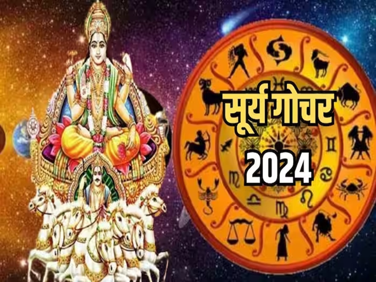 Surya Gochar 2024: शत्रु ग्रह के साथ कुंभ राशि में विराजमान रहेंगे सूर्य, इन 3 जातकों के लिए ग्रहों की युति रहेगी भारी