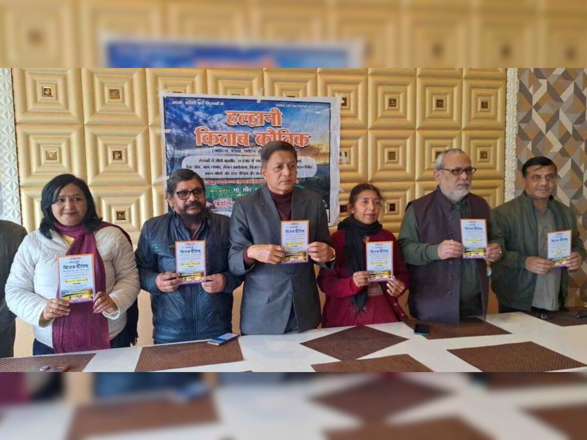 Uttarakhand Book Fair: उत्तराखंड के इस शहर में लगेगा किताबों का महामेला, पुस्तक मेले में दिखेगी गांव-कस्बों की कहानियां