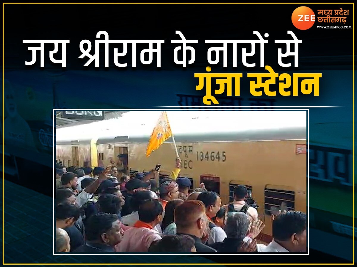 Chhattisgarh News: जय श्रीराम के नारों से गूंजा स्टेशन, दुर्ग से अयोध्या के लिए रवाना हुई आस्था स्पेशल ट्रेन