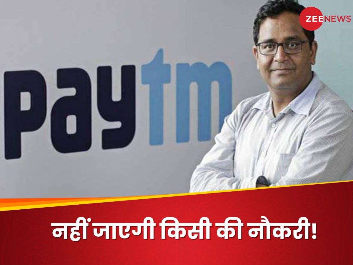 Paytm Layoffs: 'नहीं होगी कोई छंटनी'... पेटीएम संकट पर बोले शर्मा जी - जल्द सब सुलझा लेंगे