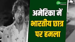 VIDEO: अमेरिका में भारतीय छात्र सैयद मजाहीर अली पर जानलेवा हमला; लहूलुहान हुआ छात्र
