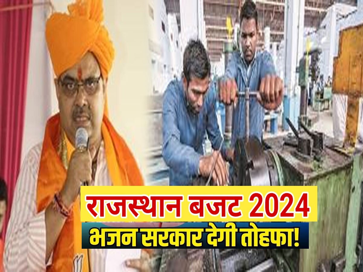 Rajasthan Budget 2024 : राजस्थान के उद्यमियों और व्यापारियों को भजनलाल सरकार से बड़ी उम्मीदें, बजट में ये है मांग...