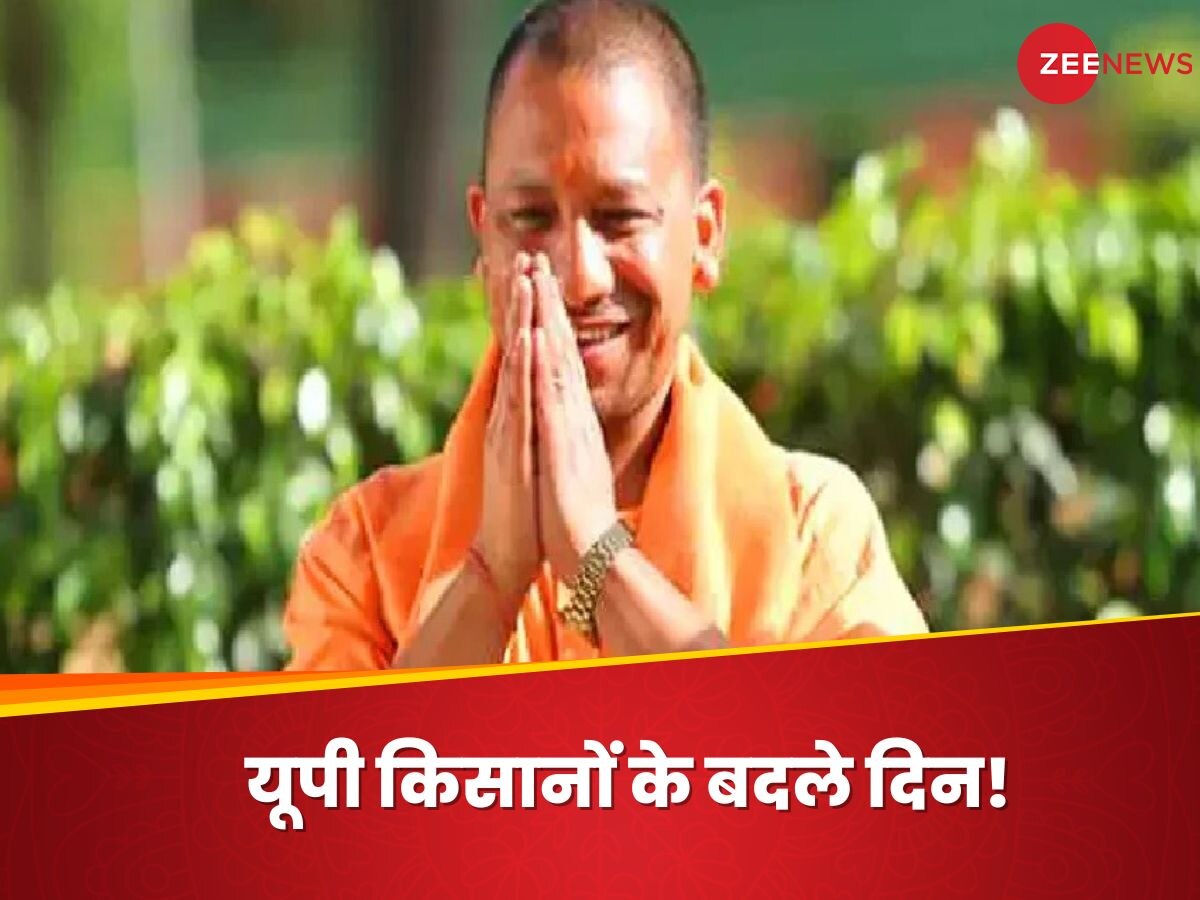 Yogi Government: किसानों पर मेहरबान हुई योगी सरकार, हर महीने 3000 रुपये मिलेगी पेंशन