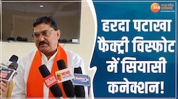 हरदा पटाखा फैक्ट्री विस्फोट में सियासी कनेक्शन, BJP ने कांग्रेस MLA पर लगाया आरोप