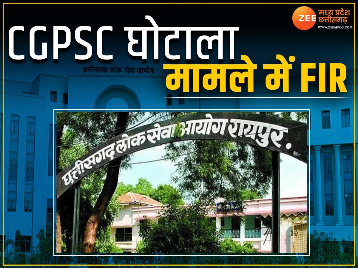 CGPSC Scam: पीएससी घोटाले में  EOW ने दर्ज किया केस, टामन सोनवानी समेत कई नेताओं पर FIR