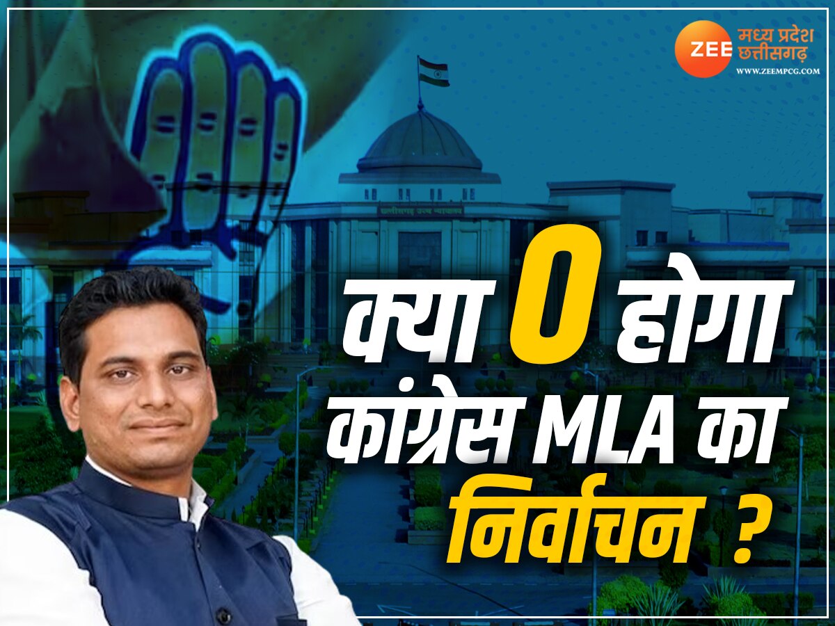 Chhatisgarh News: कांग्रेस MLA के निर्वाचन पर संकट! कोर्ट ने देवेंद्र यादव को दिया नोटिस