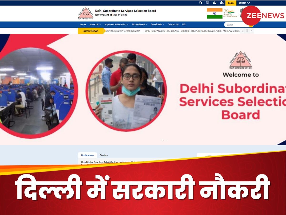 DSSSB Admit Card 2024: दिल्ली में सरकारी नौकरी भर्ती के एडमिट कार्ड जारी, 12 फरवरी से है एग्जाम